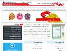 Tablet Screenshot of irantarah.com